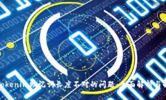 : 解决Tokenim助记词长度不