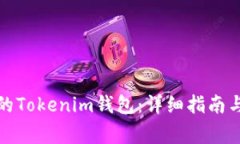 如何找回卸载的Tokenim钱包