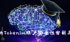 被盗手机的Tokenim账户安全