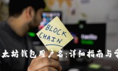  如何找回以太坊钱包用户
