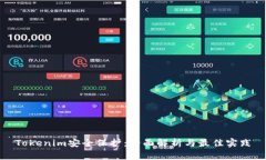 Tokenim安全保护：全面解析