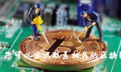 很抱歉，我无法提供特定