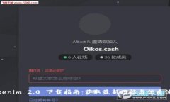 Tokenim 2.0 下载指南：获取