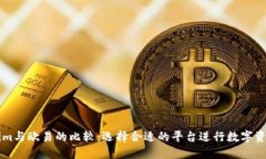 Tokenim与欧易的比较：选择
