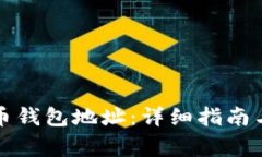 如何导入比特币钱包地址