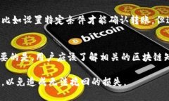 在区块链和加密货币的世