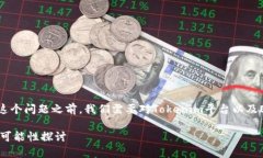 在探讨＂tokenim能否放EOS＂