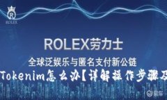 币转错到Tokenim怎么办？详